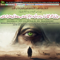 Green-eye-of-Dajjal-and-i-Seek-Refuge-with-Allah
