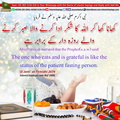 The one who eats and is grateful is like the status of the patient fasting person