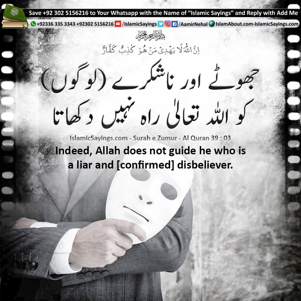 Allah-does-not-guide-he-who-is-a-liar-and-disbeliever.jpg