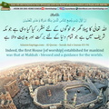 the-first-House-of-worship-established-for-mankind-was-that-at-Makkah