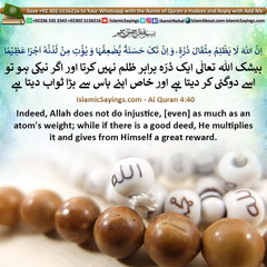 Allah-does-not-do-injustice-even-as-much-as-an-atom-weight