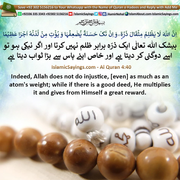 Allah-does-not-do-injustice-even-as-much-as-an-atom-weight.jpg