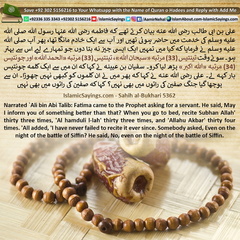 Subhan-Allah-Alhamdulillah-Allahu-Akber-thirty-three-and-thirty-for-times