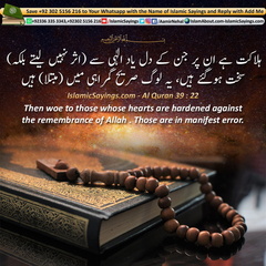 woe-to-those-whose-hearts-are-hardened-against-the-remembrance-of-Allah