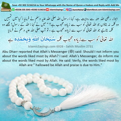 the-words-liked-most-by-Allah-is-Subhan-Allahe-Wa-be-Hamdihi