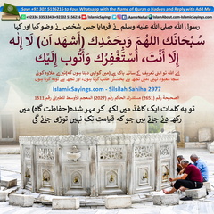 virtue-of-saying-these-words-after-ablution---wuzu