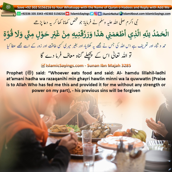 Whoever-eats-food-and-said-Praise-is-to-Allah-Who-has-fed-me-this-and-provided.jpg