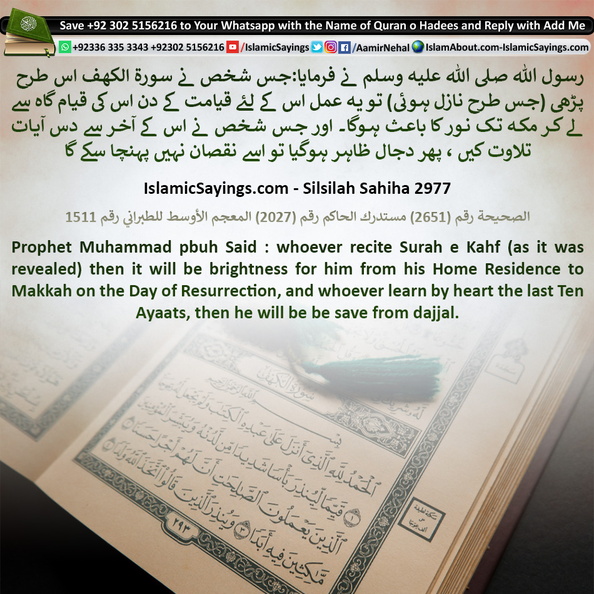 whoever-recite-Surah-e-Kahf-as-it-was-revealed-then-it-will-be-brightness.jpg