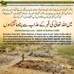 seeking-refuge-with-Allah-from-the-punishment-of-the-grave