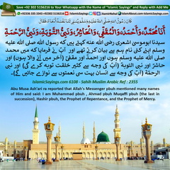 Prophet-pbuh-of-Repentance-mentioned-many-names-of-Him