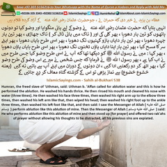 Usman-ra-saw-the-Messenger-pbuh-of-Allah-perform-ablution