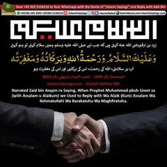 When-Prophet-Muhammad-pbuh-Greet-us-with-Assalam-u-Alaikum